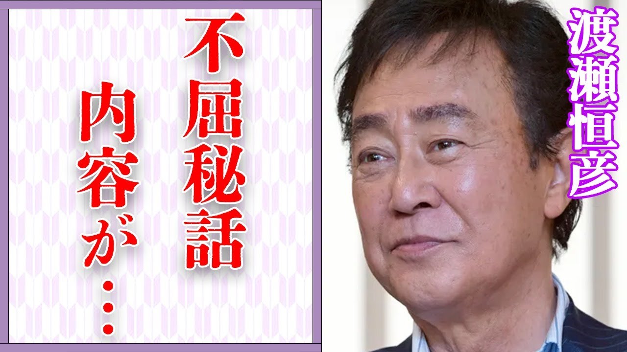 渡瀬恒彦が難病の治療中でも“撮影”を続けた理由…菅原文太に“大激怒”した理由に言葉を失う…「仁義なき戦い」でも有名な俳優が大原麗子と離婚後も深い絆で結ばれていた理由に驚きを隠せない…