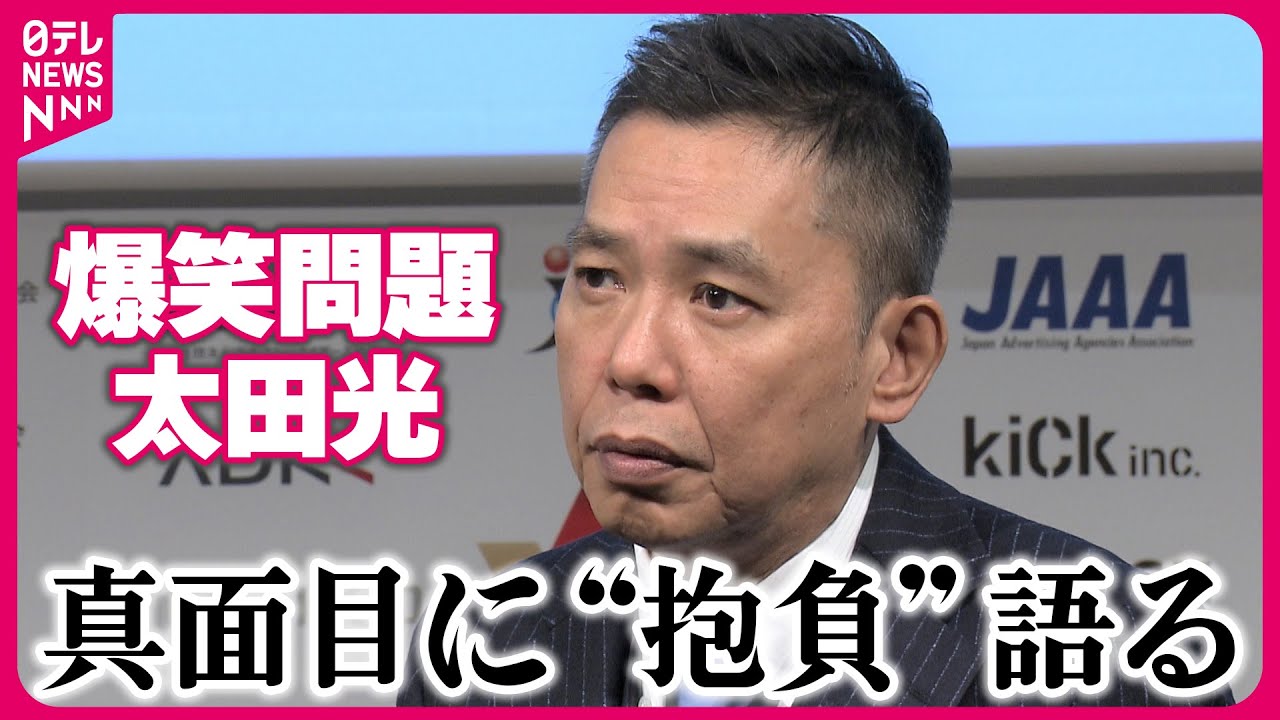 【爆笑問題・太田光】「きれいごと過ぎ？」  来年の抱負を真面目に語る