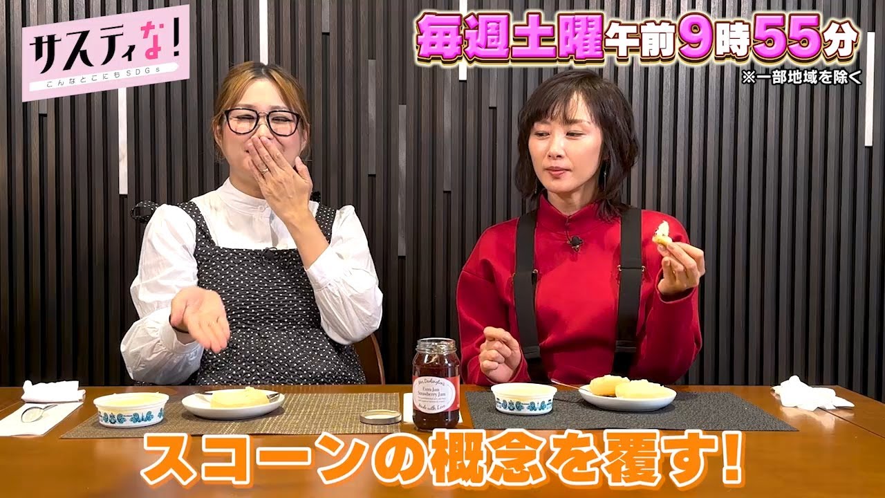 【サスティな！公式】衝撃のデパ地下グルメに山口もえ＆ギャル曽根大興奮！2023.11.25未公開シーン