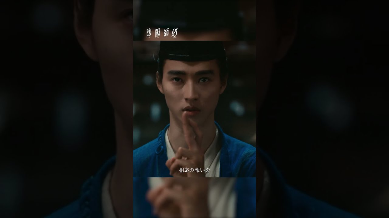 映画『陰陽師0』特報 2024年4月19日(金)公開