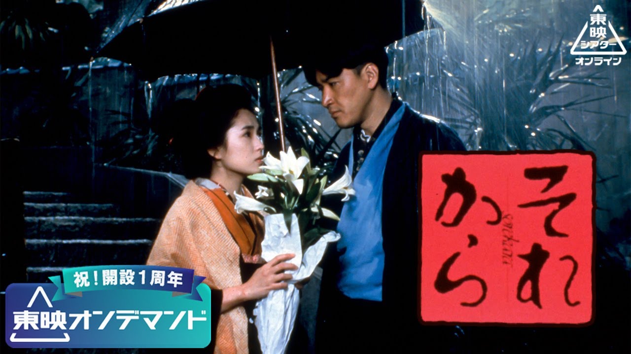 それから[公式]【東映オンデマンド１周年記念配信】