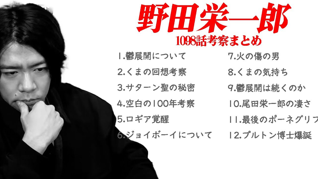 【野田栄一郎】1時間以上喋ったからマジわかっちゃいました。【マヂラブ野田クリスタル】
