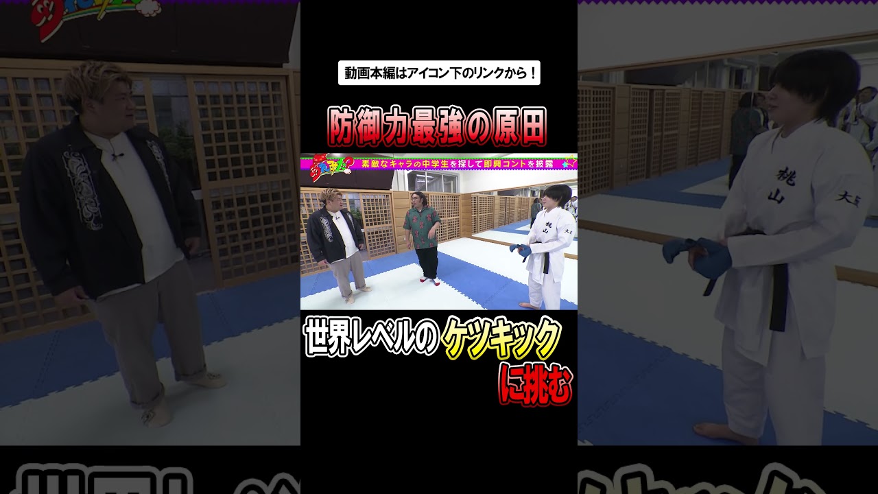 【中学校潜入】ビスケットブラザーズが『素敵なキャラの中学生』を探して即興コントを披露　前編ショート