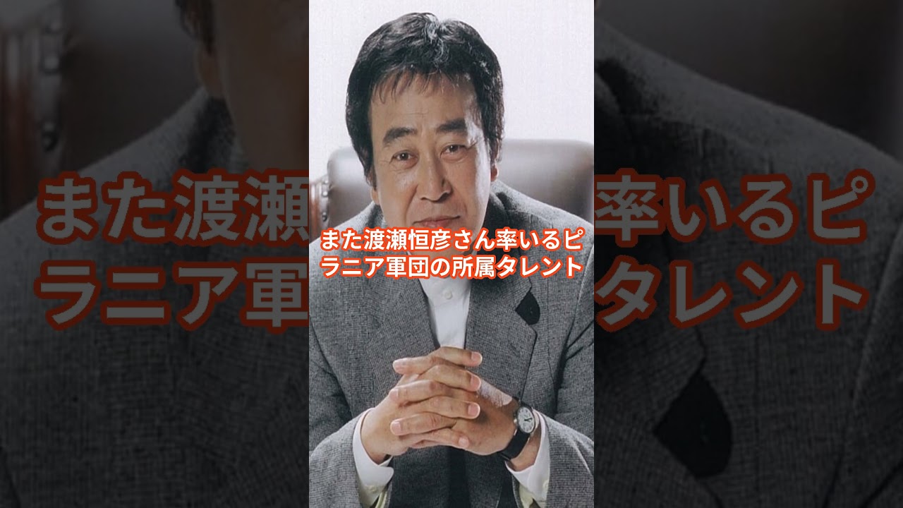 【芸能人最強列伝】ガッツ石松が証明した渡瀬恒彦の強さとは？ #shorts  #渡瀬恒彦 #芸能人最強 #芸能人最強列伝