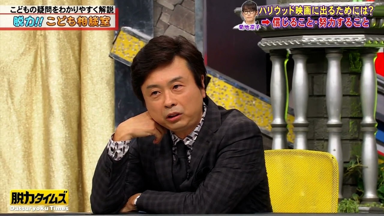 【全力!脱力タイムズ】夏休み特別企画！こども相談室▽子供の素朴すぎる疑問に次長課長河本が提言「全員明日辞める？」▽菊地凛子はハリウッド進出に必要なことを全力解説▽衝撃映像！？