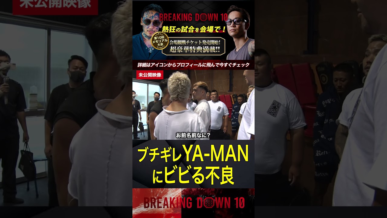 【未公開】詰め寄られ思わず後ろに下がってしまう【ブレイキングダウン10】