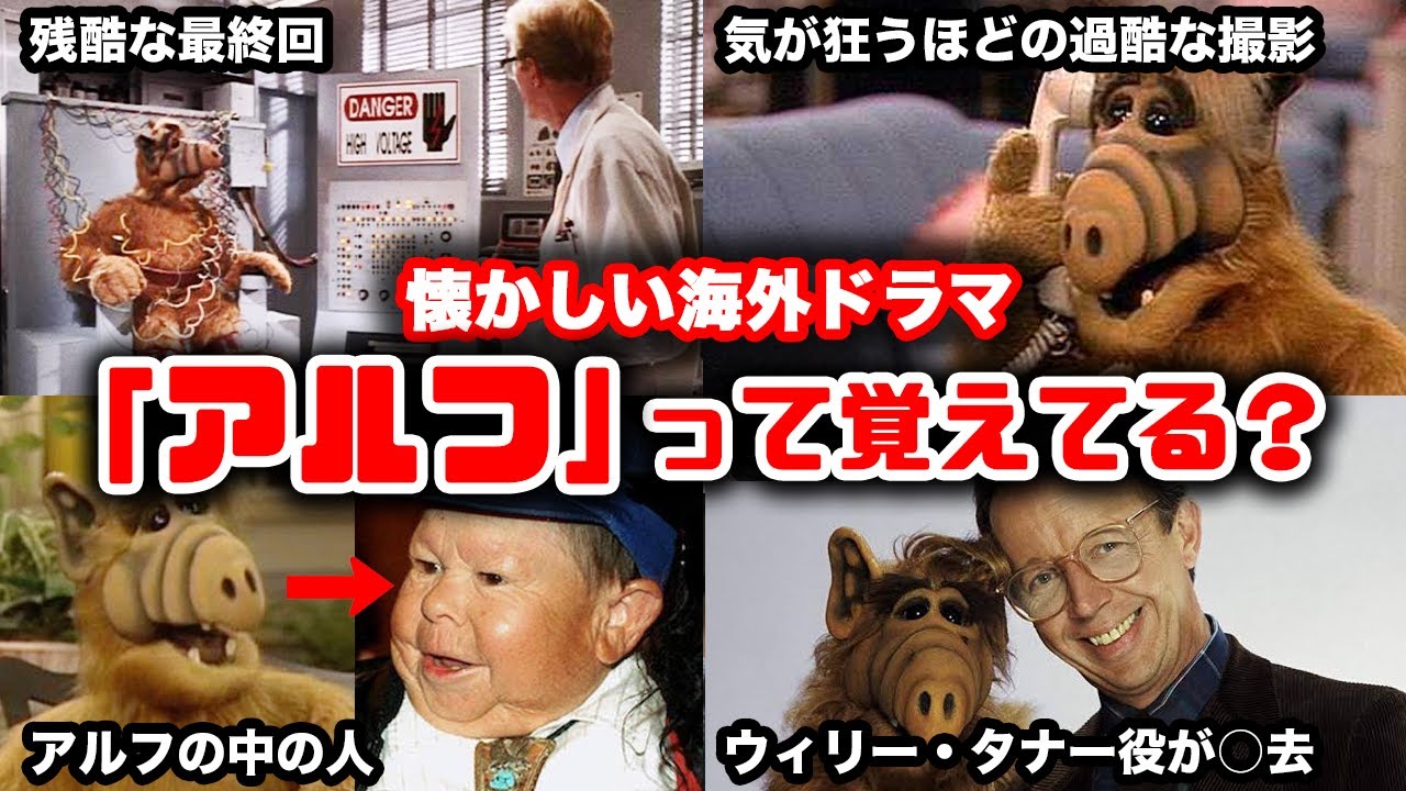 【ゆっくり解説】覚えてる？懐かしい海外ドラマ「アルフ」を振り返る