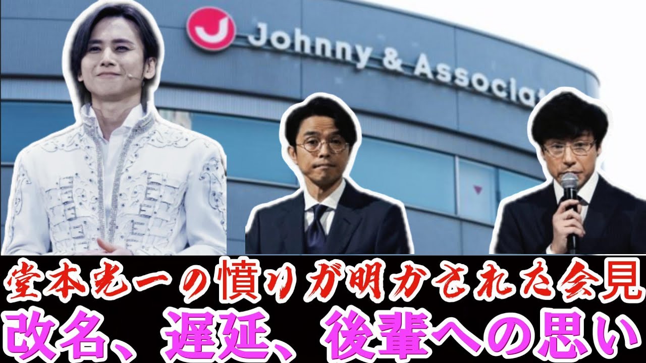 堂本光一の憤りが明かされた会見：改名、遅延、後輩への思い | トレンドエンタメ日本