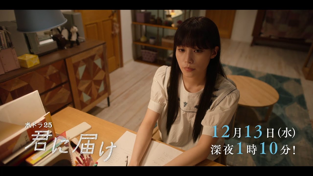 【予告】水ドラ25『君に届け』第10話 | テレビ東京