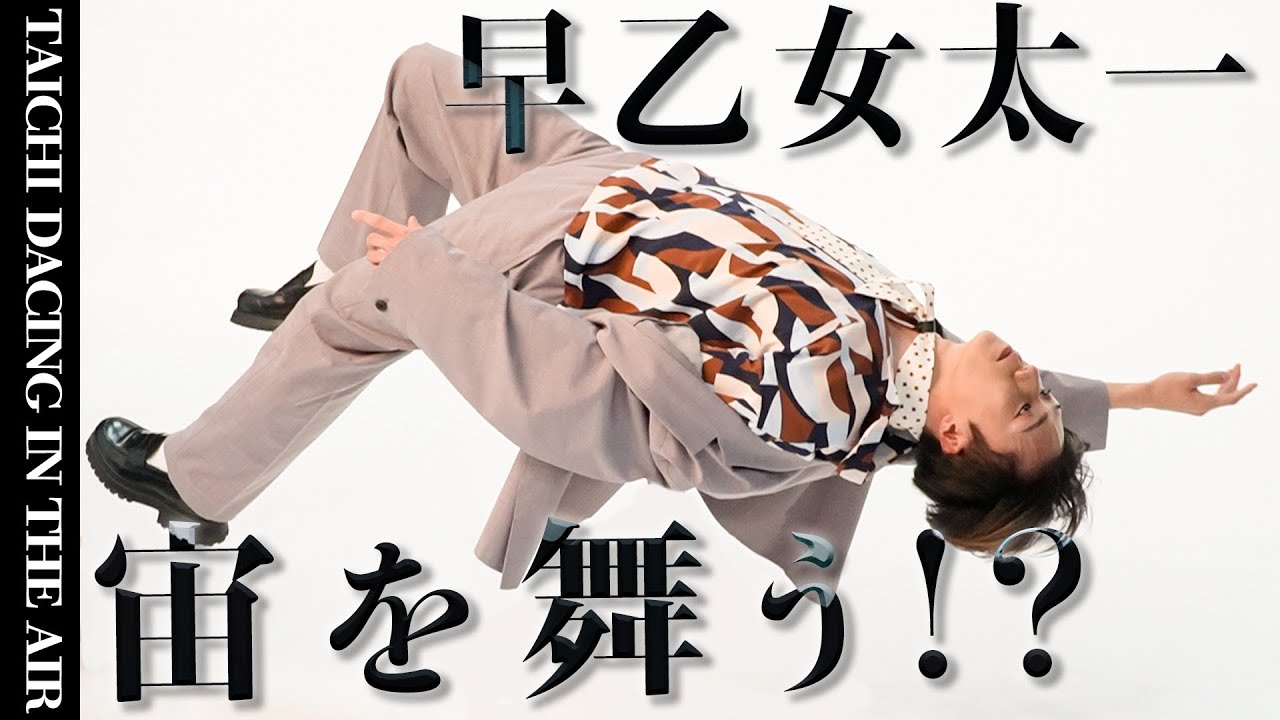 【撮影密着】早乙女太一が宙に舞う！？一体この日はなんの撮影…？【INSIDE】