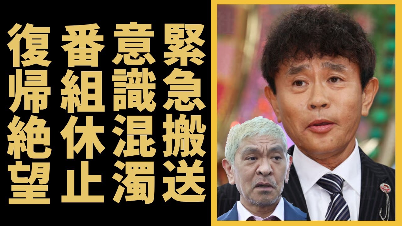 浜田雅功が緊急搬送され...意識朦朧で医師に宣告された●●障害に一同驚愕...！『ダウンタウン』の番組休止や松本人志が涙ながら激白した"復帰絶望"と言われる病状に涙が零れ落ちた...