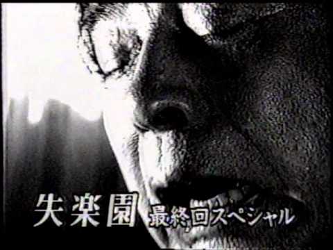 懐かしいCM　テレビドラマ「失楽園」最終回スペシャル