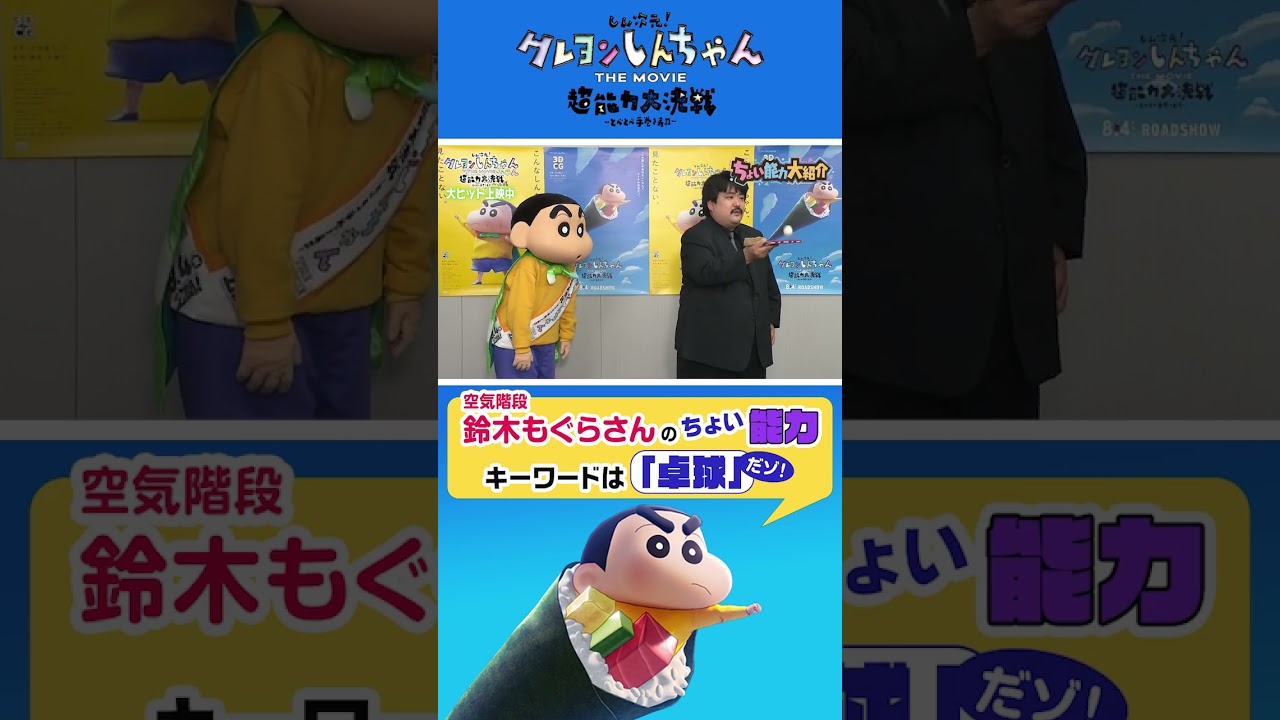 【クレヨンしんちゃん】空気階段 鈴木もぐらさんのちょい能力！#shorts