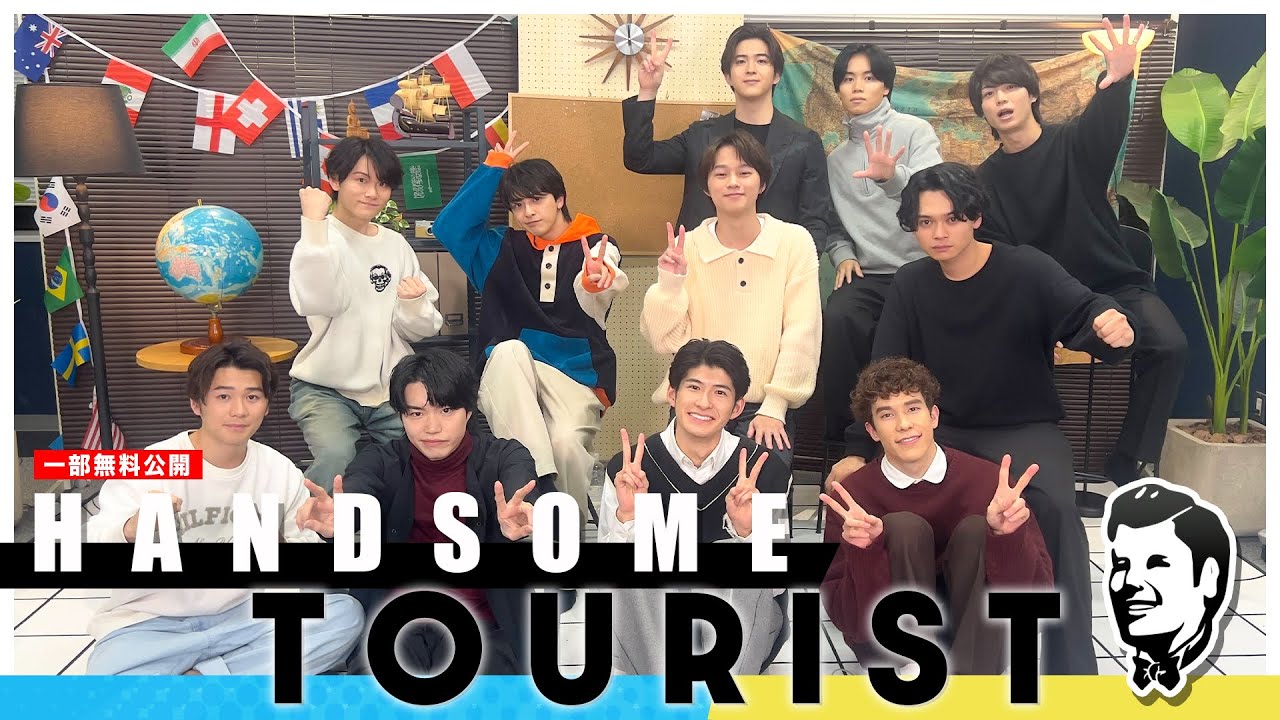 HANDSOME TOURIST # 2 一部無料公開