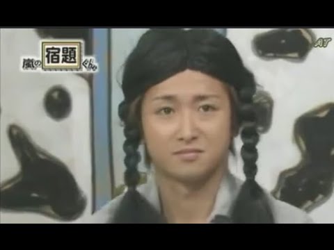 大野的搞笑片段 | 大野智の昔のビデオ