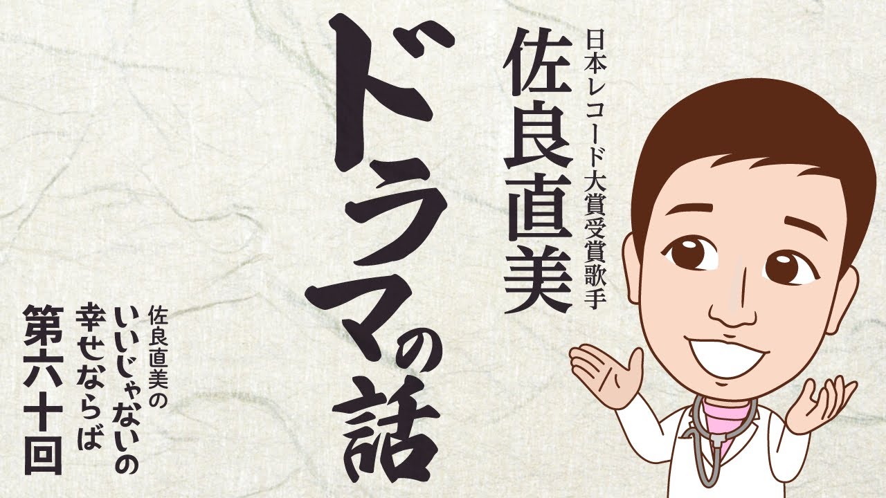 佐良直美　京塚昌子さんや石坂浩二さん、本当に良い方たちでした。