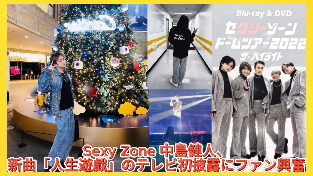 Sexy Zone 中島健人、新曲「人生遊戯」のテレビ初披露にファン興奮| エンタメジャパン