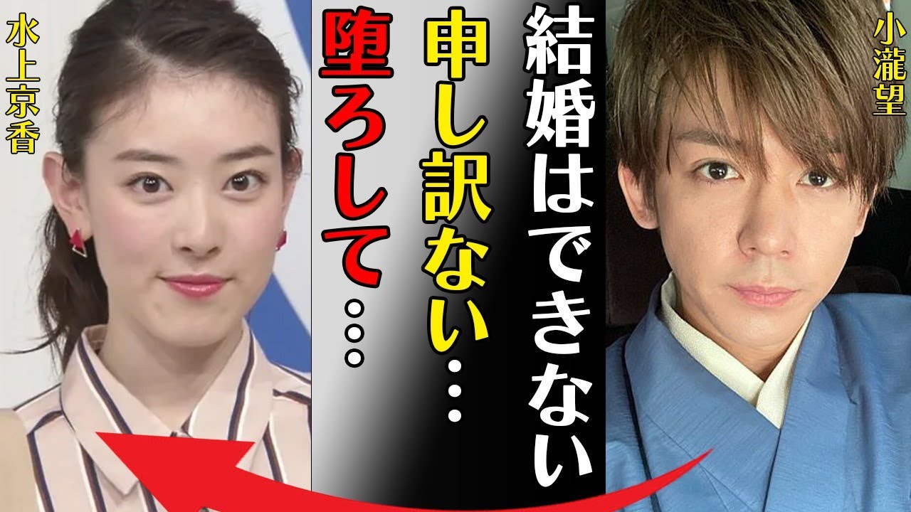 小瀧望が水上京香を妊娠させ“中絶”の真相…整形繰り返しの真相に言葉を失う…「結婚できない申し訳ない…堕ろして…」豪華すぎる歴代彼女に驚きを隠せない…