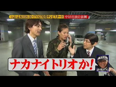 『めちゃ2イケてるッ!』🌞🌞🌞 「中居出演の裏側」