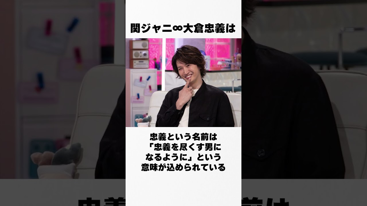 【ジャニーズの逸話】関ジャニ∞/大倉忠義の裏話 #大倉忠義 #芸能人 #裏話 #暴露 #伝説 #逸話 #shorts #short #shortvideo #ジャニーズ #ジャニーズ事務所#関ジャニ∞