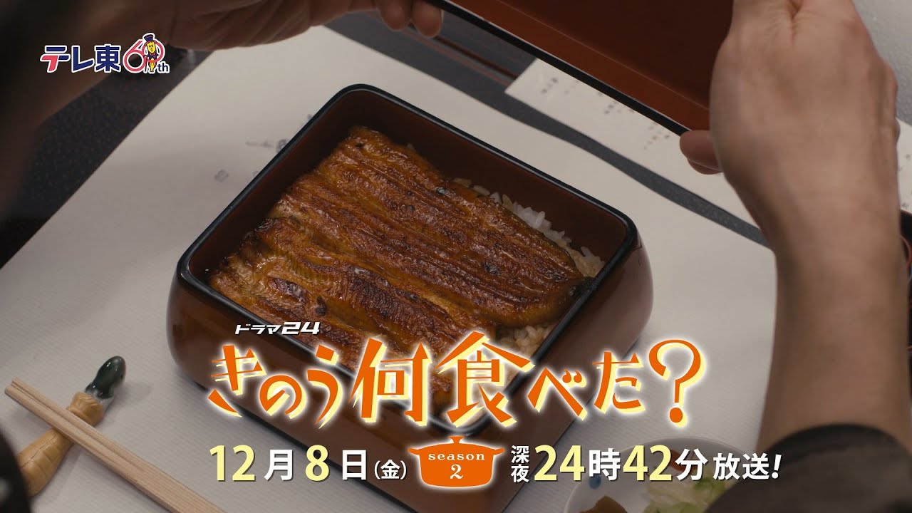 【予告】ドラマ24「きのう何食べた？ season2」第10話