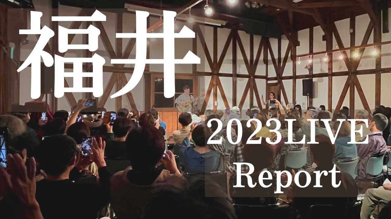 【福井公演レポ】#門馬由哉 #SoloGuitar #美幌