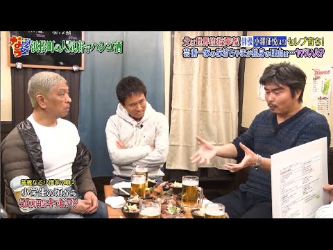 『ダウンタウンなう』小澤征悦 独身の理由は…ヤバい人？芸術一家のお坊ちゃまが