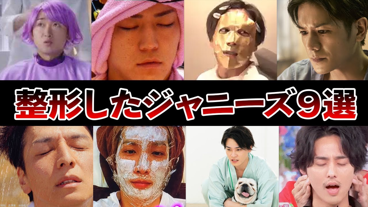 整形したジャニーズ９選【ジャニーズ】