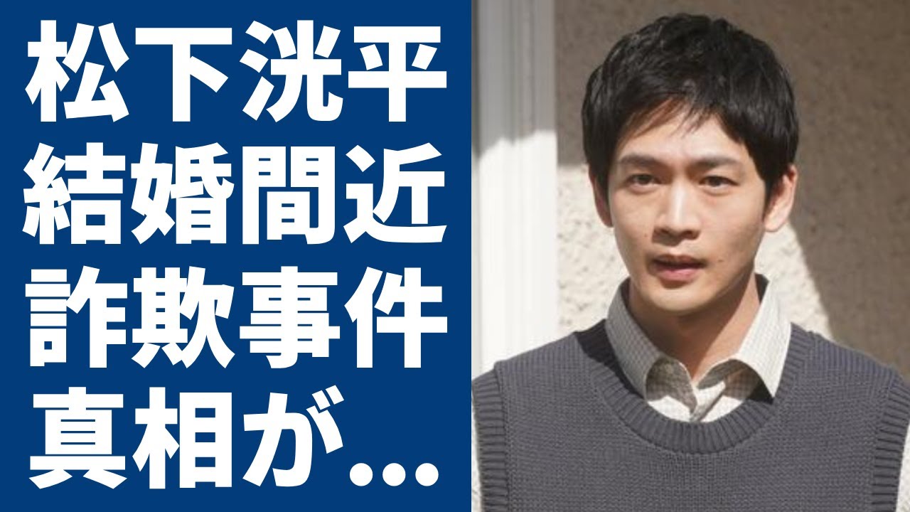 松下洸平が結婚間近と言われる二人の正体...目撃されたデートの実態に一同驚愕...！「いちばんすきな花」で大ヒットした俳優の“詐欺事件”で逮捕歴の真相に驚きを隠さない...