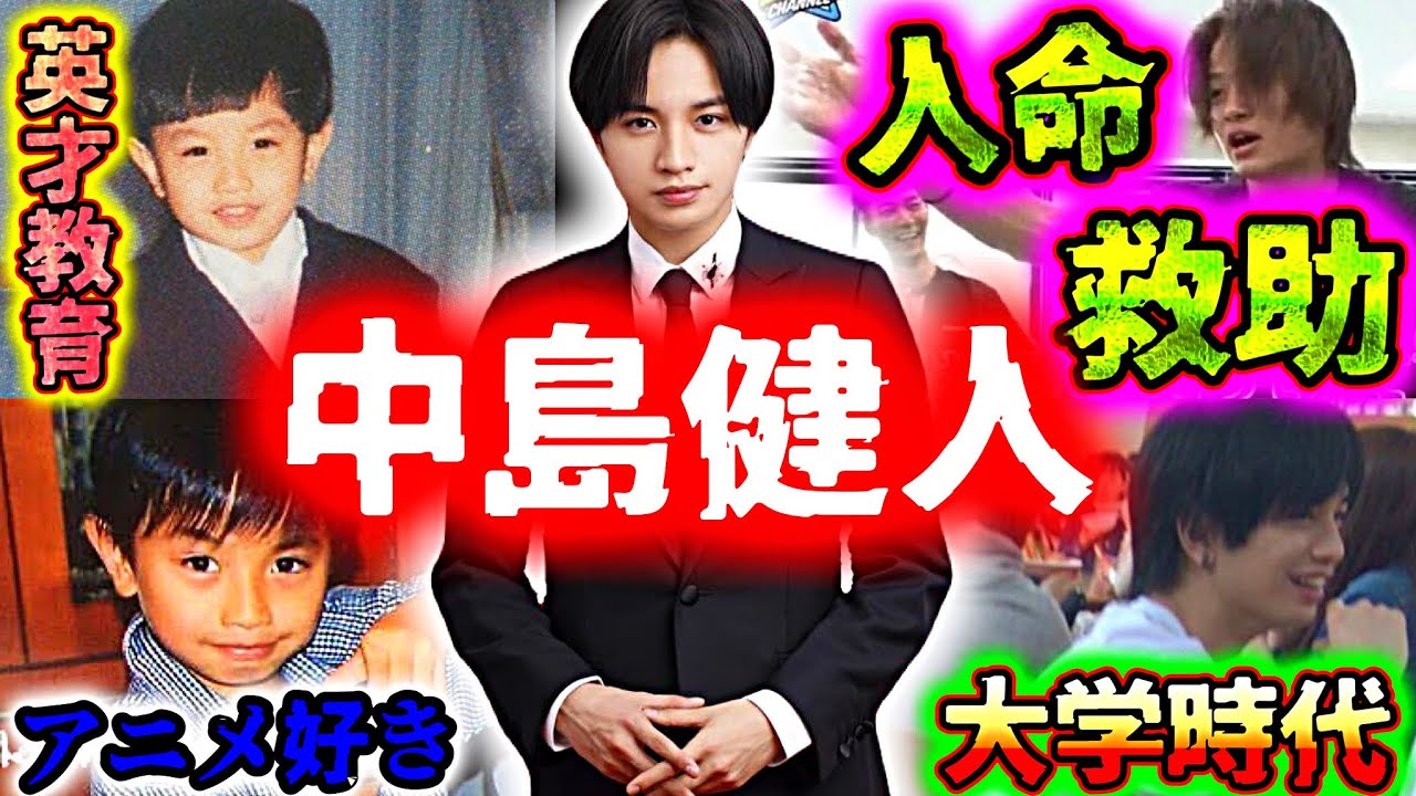 【生い立ち】ファンに神対応するセクシーサンキューな人生『中島健人』