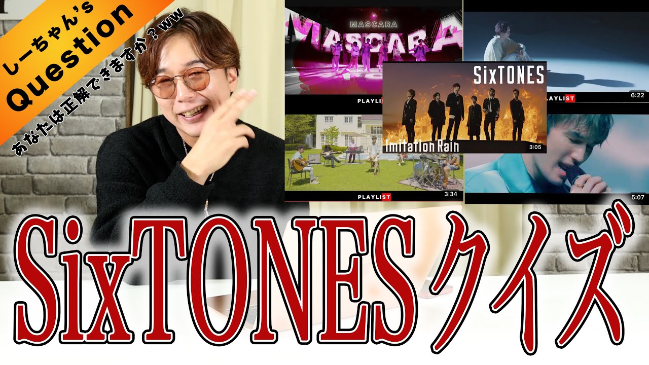 【神回】SixTONESクイズしたら、盛り上がりすぎて大喧嘩したww【SixTONES】