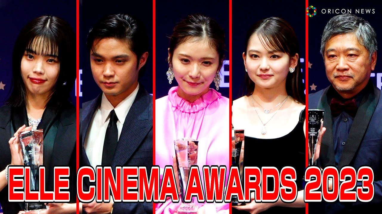 アイナ・ジ・エンド、松岡茉優、山田杏奈、磯村勇斗、是枝裕和ら今年の映画の顔に！　『ELLE CINEMA AWARDS 2023』
