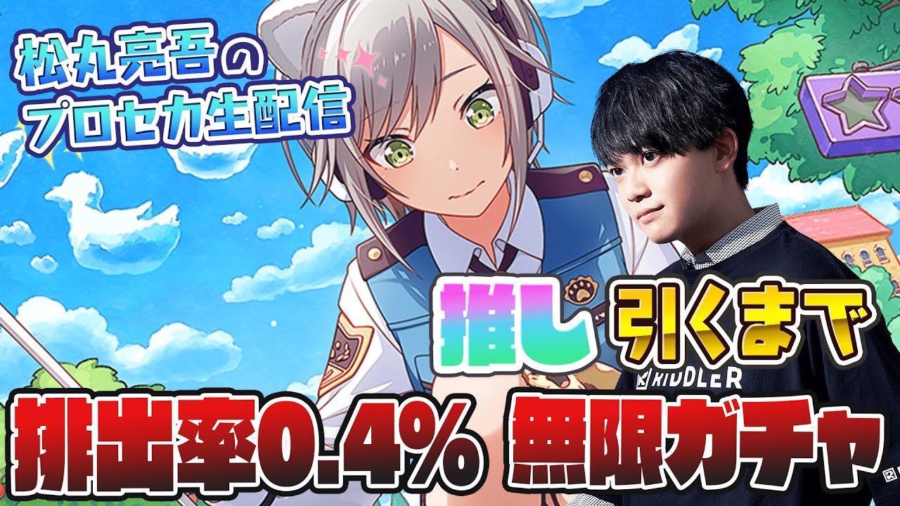 【プロセカ】レオニの曲でAP取ってからガチャ引けば一発で星4志歩ちゃん引ける説【音ゲー / プロジェクトセカイ カラフルステージ! feat.初音ミク / 松丸亮吾】