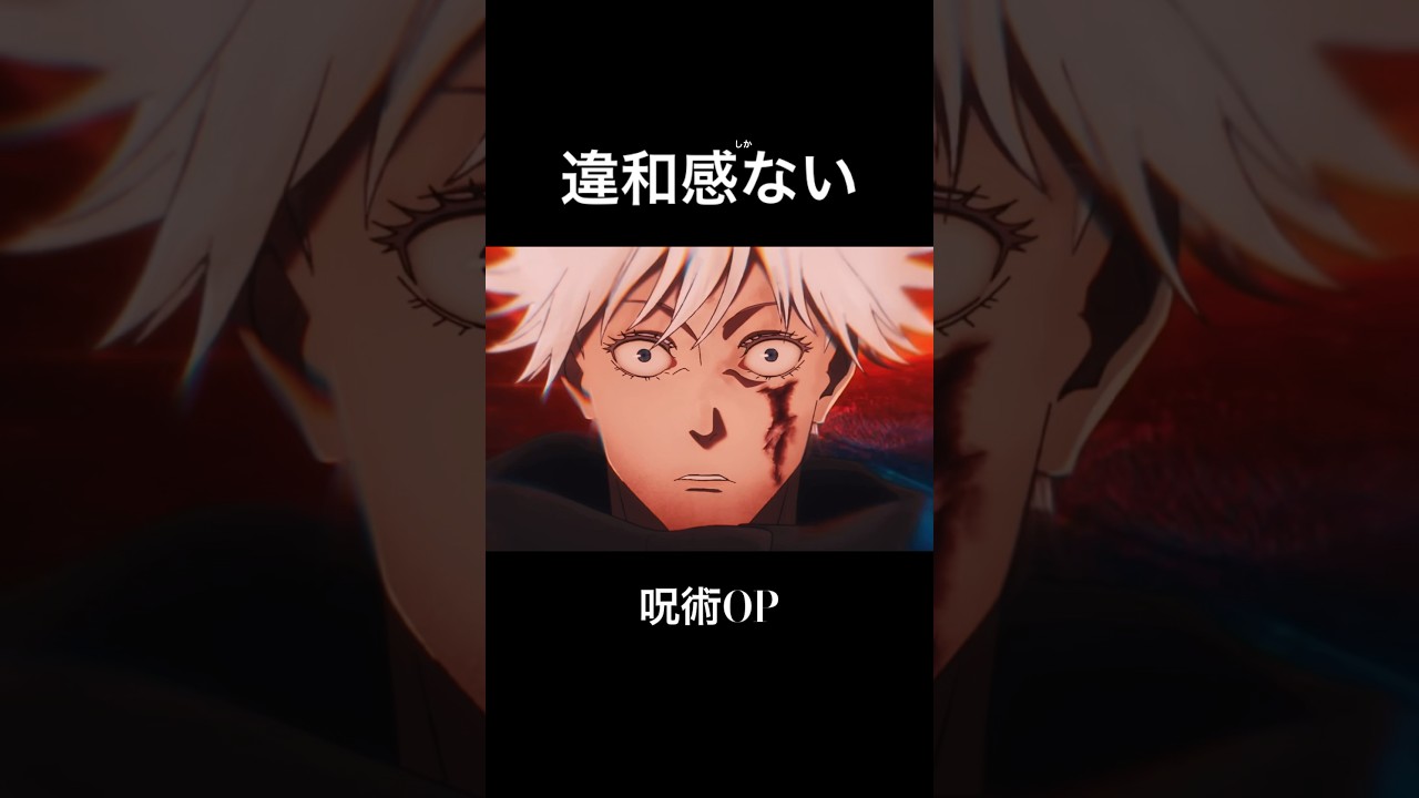 違和感しかない呪術OP掌印ラッシュ #呪術廻戦 #トムブラウン
