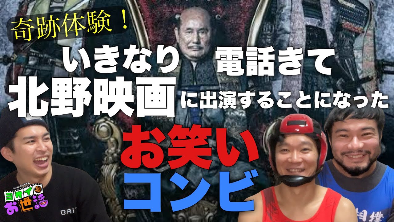 北野武監督『首』にガッツリ出演したアマレス兄弟さんから話を聞いた！【ジャガモンド斉藤のヨケイなお世話】