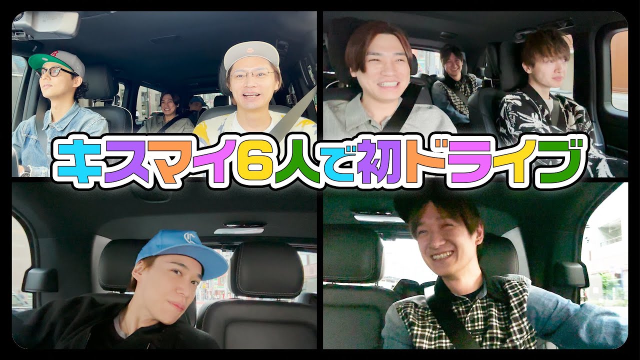 Kis-My-Ft2【初ドライブ企画】キスマイ6人でるんるん散歩！謎ゲーム「どこでもドッジ」の正体とは！？