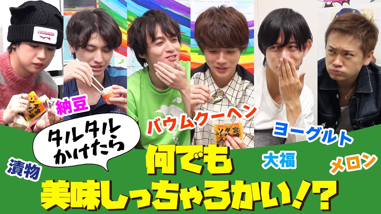 みやざき大使・佐藤信長と検証！タルタルかけたら何でも美味しくなる説