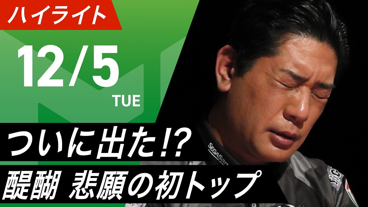 【12月5日 ハイライト】#Mリーグ 2023-24｜毎週月/火/木/金/よる7時よりアベマで無料生中継＜公式＞