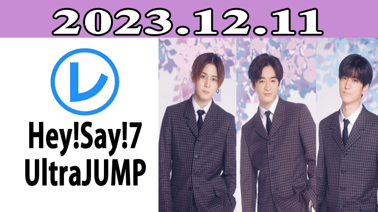 Hey!Say!7 UltraJUMP 「レコメン！」2023.12.11