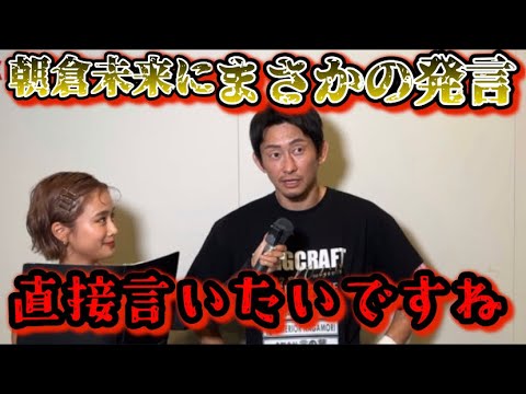 【ブレイキングダウン10】啓之輔が試合後に朝倉未来を探していた理由！どうしても直接YA-MAN戦を話したかった！【朝倉未来/ブレイキングダウン/BreakingDown/オーディション/朝倉海】