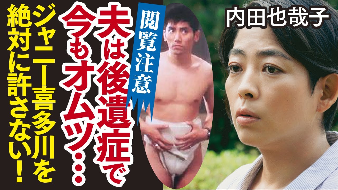 【閲覧注意】内田也哉子が夫の本木雅弘のオムツを密かに購入する姿の目撃談多数！ジャニー喜多川から受けた被害の後遺症に悩む深刻な病状に一同驚愕！母である樹木希林から受け継いだ莫大な遺産額に驚きを隠せない！