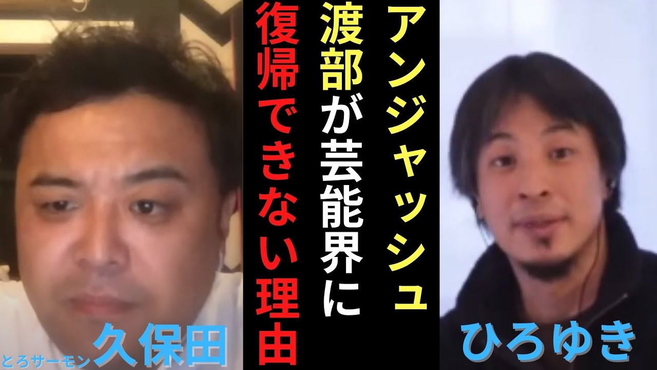 【干される】アンジャッシュ渡部が未だに復帰できない理由を解説