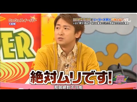 嵐【ARASHI】記念ビデオ! 嵐グループの面白い動画