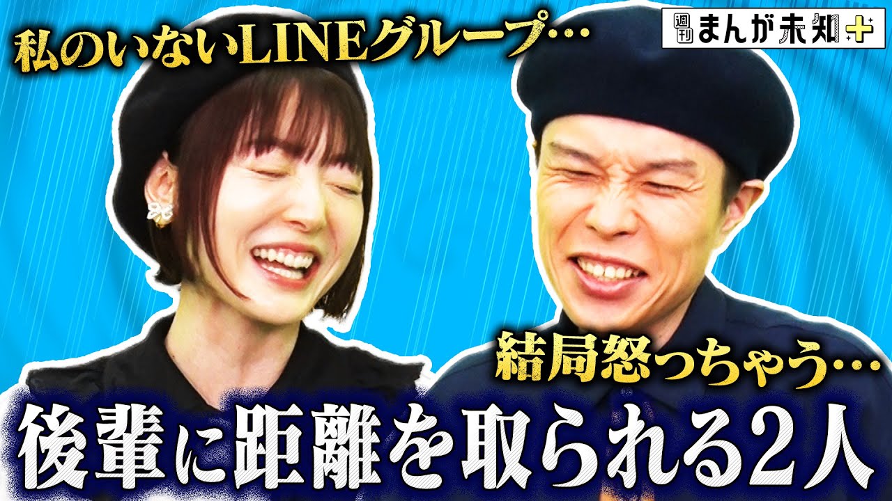 【余裕のある大人になりたい】後輩にナメさせることができず、かっこつけちゃうハライチ岩井＆花澤香菜の切ない話【週刊まんが未知＋】