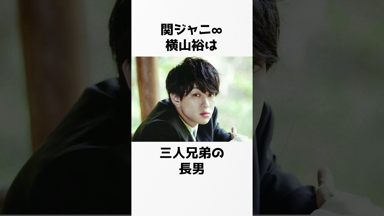 【ジャニーズの逸話】関ジャニ∞/横山裕の裏話 #横山裕 #芸能人 #裏話 #暴露 #伝説 #逸話 #shorts #short #shortvideo #ジャニーズ #ジャニーズ事務所 #関ジャニ∞