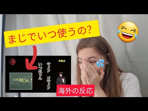 外国人が 陣内智則のコント『卒業式』🎓をみてリアクションする/日本のお笑い Tomonori Jinnai reaction