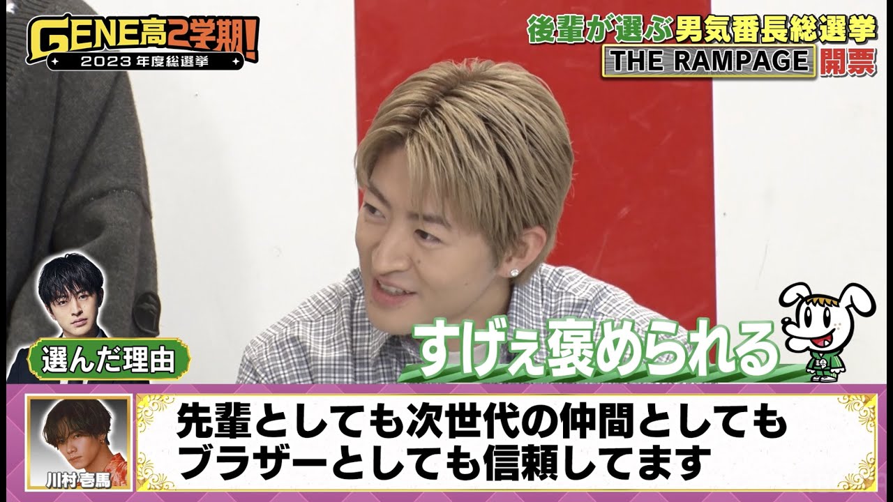 【GENE男気番長が決まる！】後輩からの男気タレコミにちょい照れの玲於【GENE高2学期】アベマで毎週土曜夜9時放送！