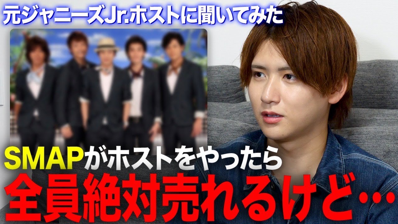 「中居くんは元〇〇なの知らないの？キムタクは意外と…。」元ジャニーズJr.ホストの偏見｜全盛期のSMAPがホストになったらいくら稼げる？【ジャニーズ】【スマイルアップ】