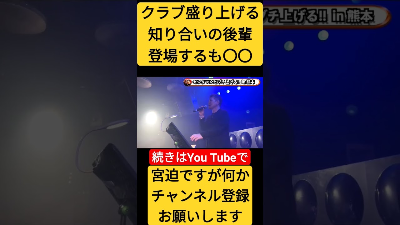 後輩登場!!『うわあぁ‼』だれ?? #切り抜き #宮迫博之 #お笑い芸人 #天竺鼠　#瀬下マン