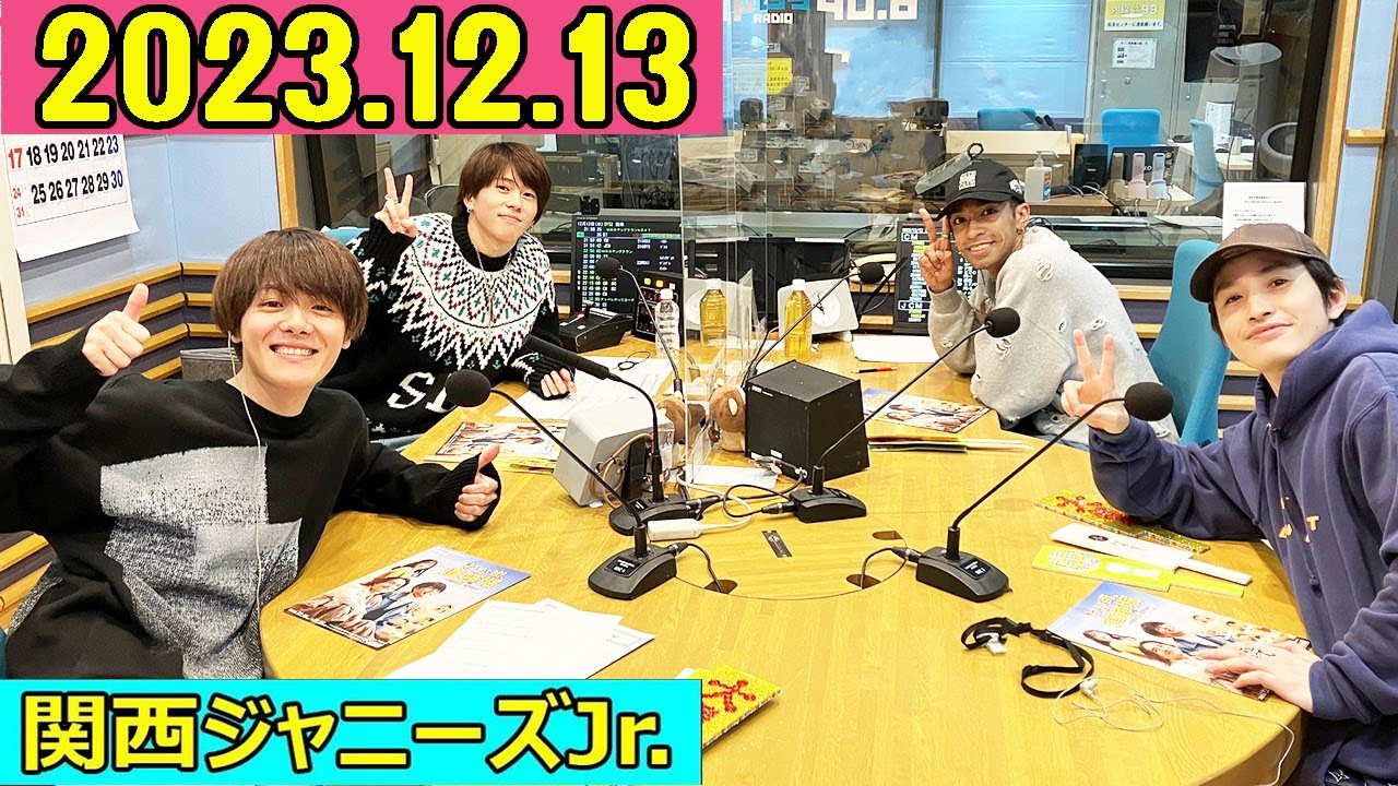 関西ジャニーズJr. Aぇ! groupのMBSヤングタウン !  aぇヤンタン .ヤンタンaぇ2023年12月13日.末澤誠也,草間リチャード敬太,浜中文一 くん,室龍太 くん